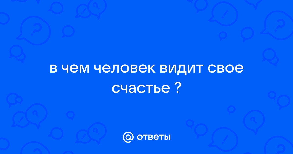 Три признака счастья и гармонии: как понять, что вы счастливы