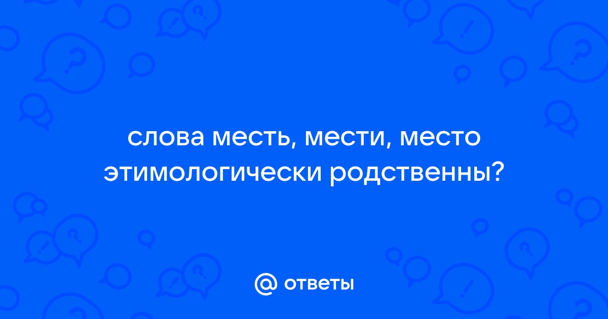 Цитаты про месть со смыслом