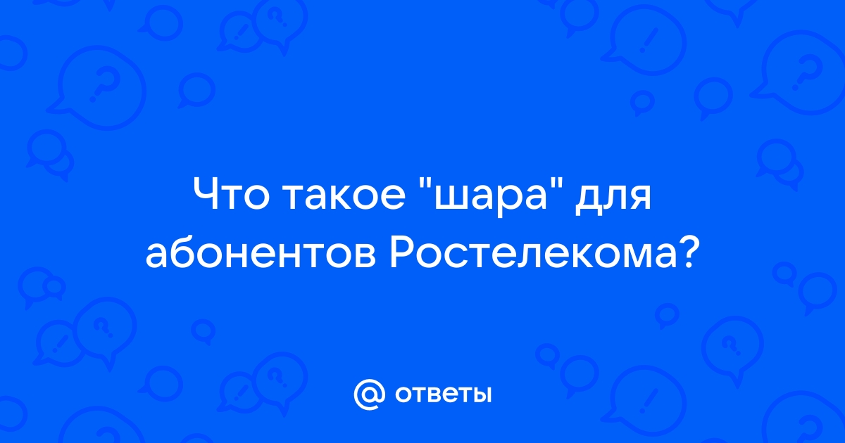 Постоянно звонит ростелеком что делать