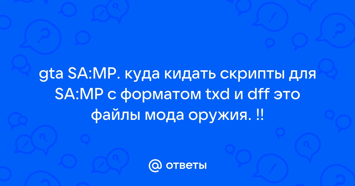 Куда кидать ifp файлы самп