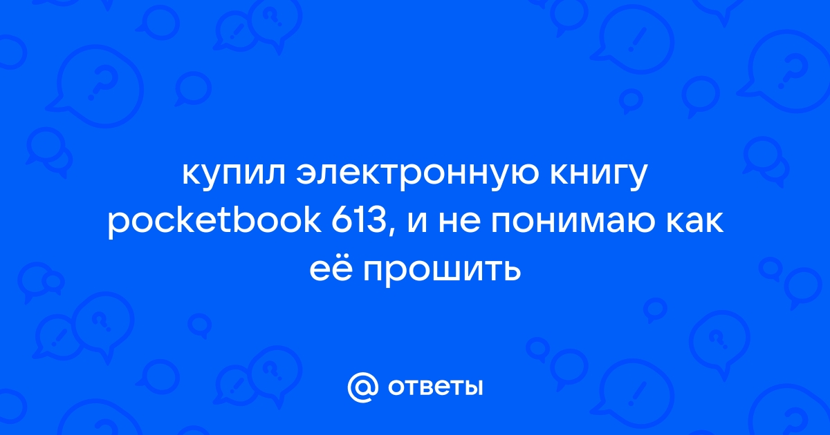 Как найти электронную книгу если потерял pocketbook