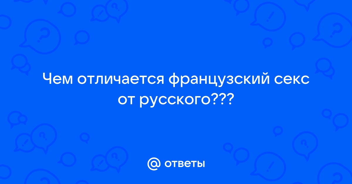 Порно французский порно фильм с русским переводом