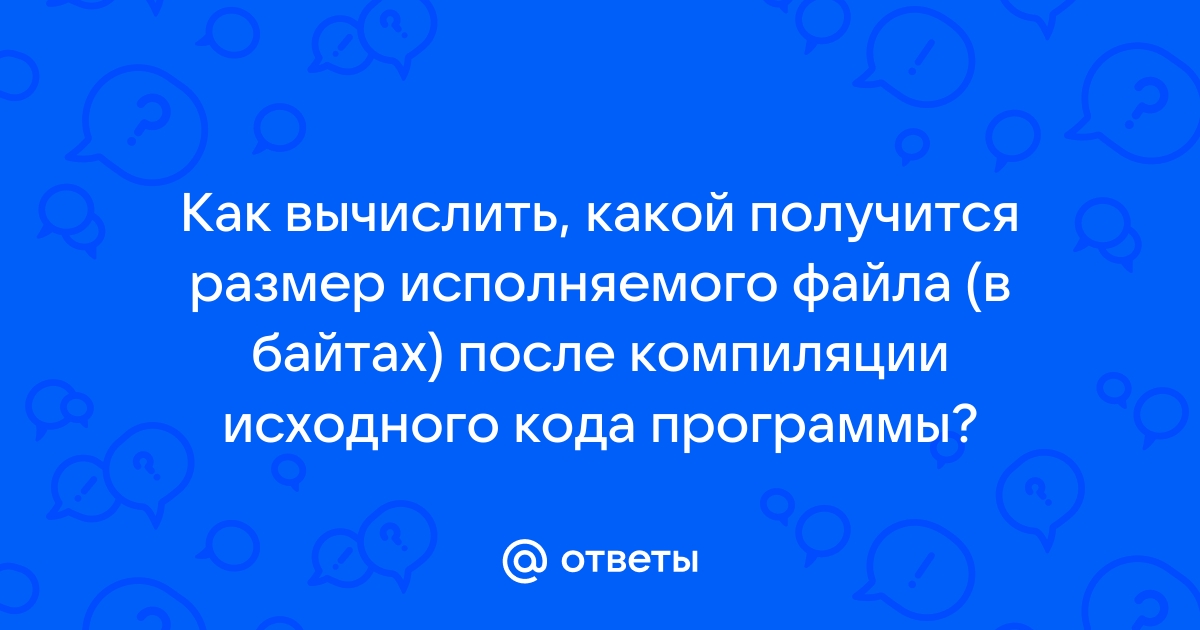 Выразите размер файла в кбайтах если он весит 4096 байт