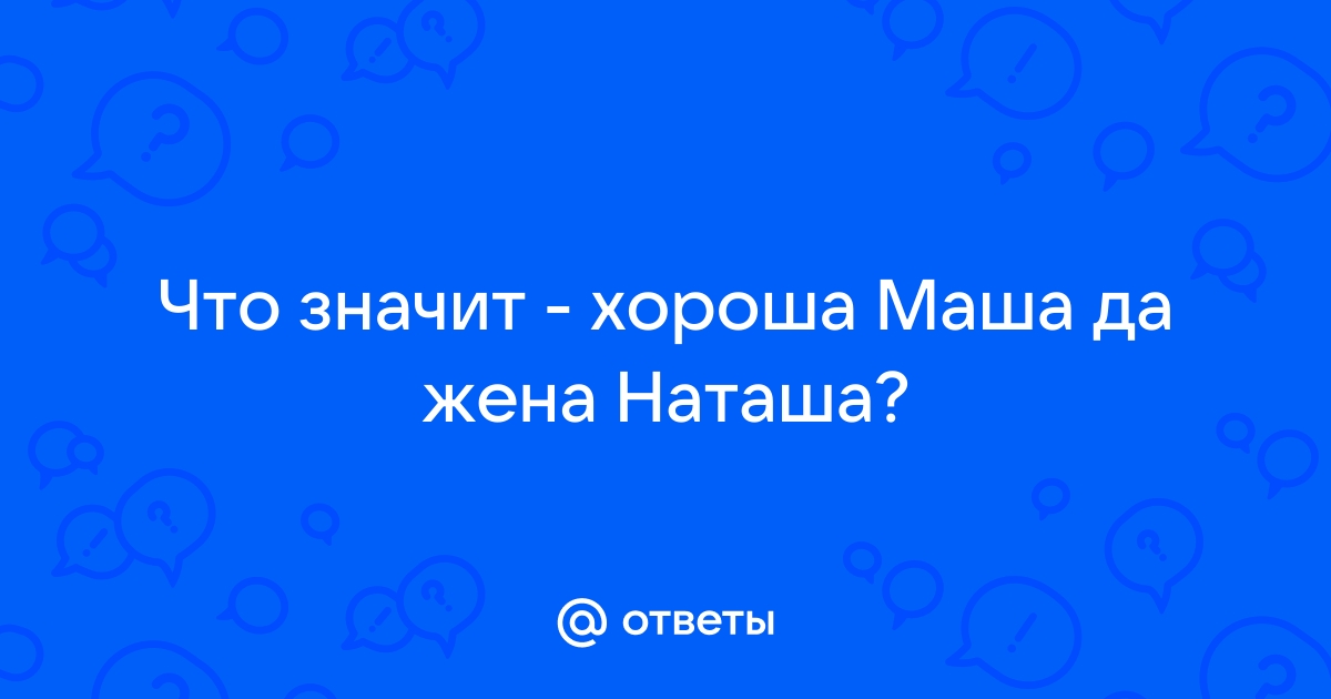 Идеал прекрасного Маши: неотразимая фигура и благородство сердца