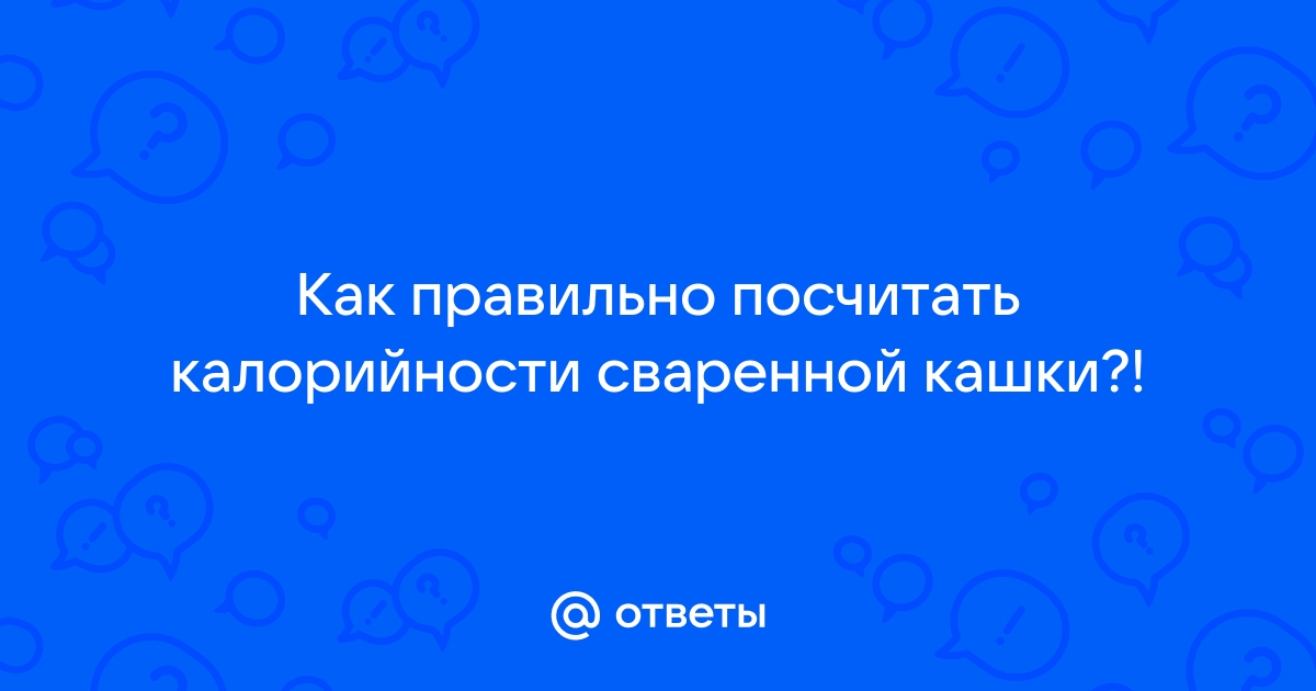 Как рассчитать калорийность готового блюда по ингредиентам