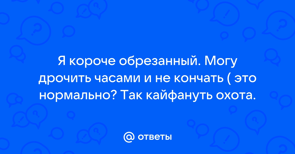 5 мифов о мастурбации