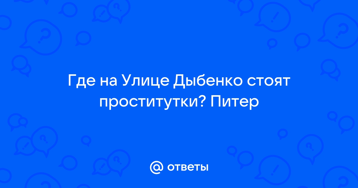 Проститутки индивидуалки у метро Улица Дыбенко