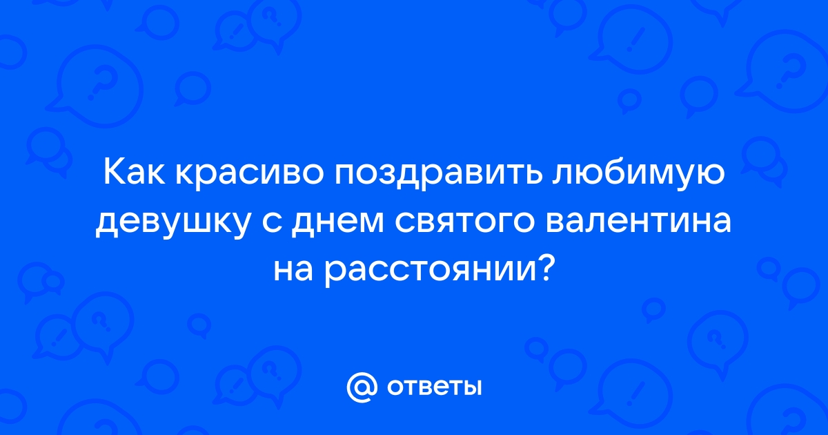 14 способов мультимедийно поздравить с Днём святого Валентина | Silamedia