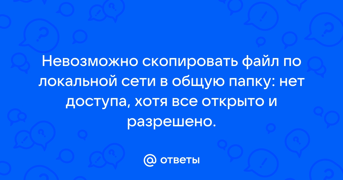 Слишком много файлов открыто для общего доступа