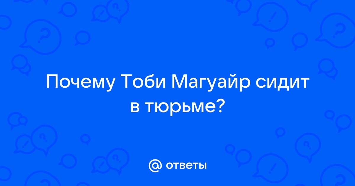 Тоби магуайр сидит на кровати