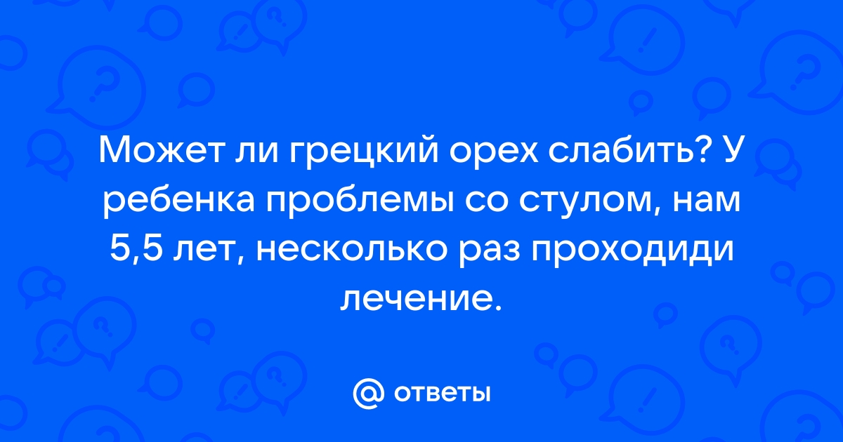 Грецкий орех закрепляет стул