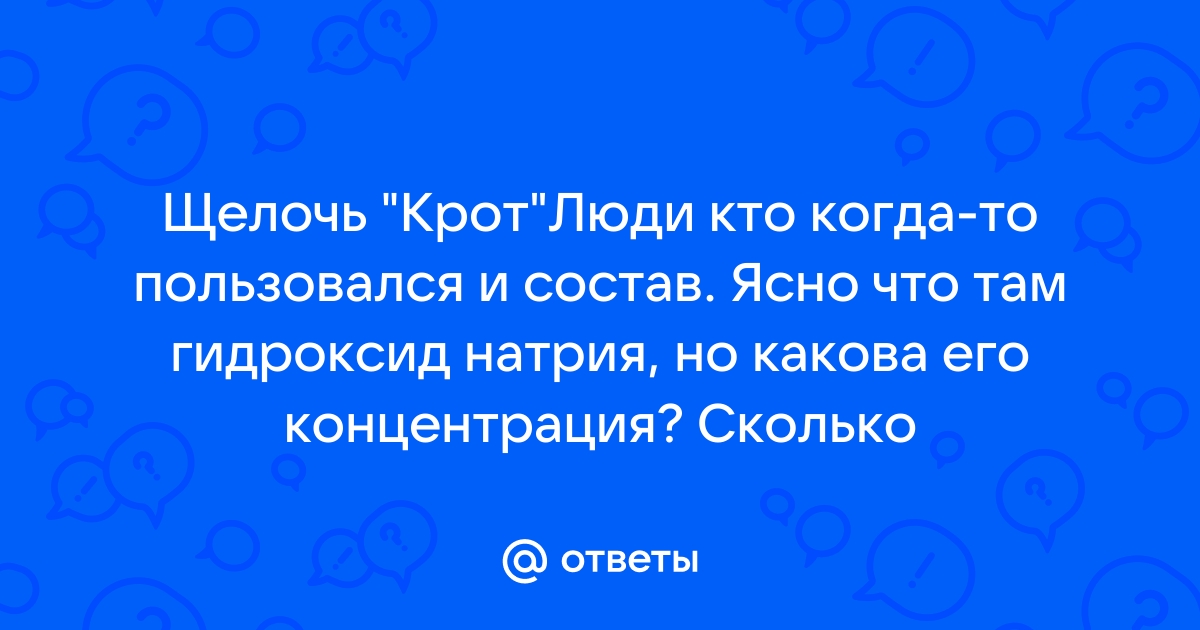 Понятно состав