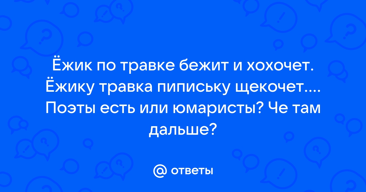 Остальные новые стишки