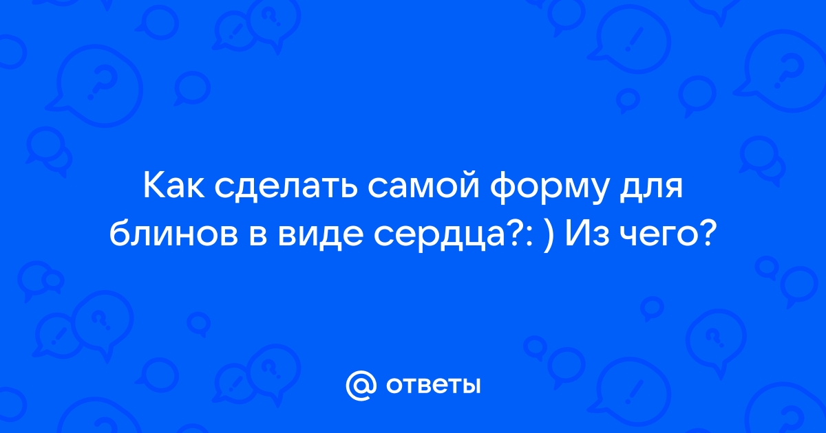 Изображения по запросу Фигура сердца