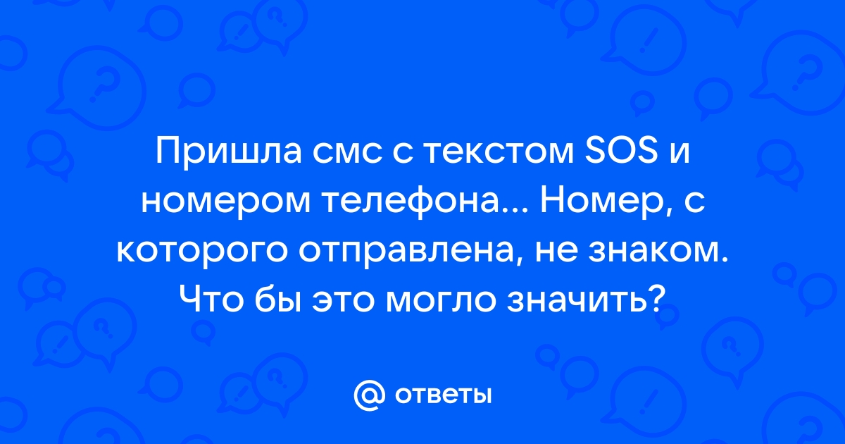 На телефон пришла смс недостаточно средств