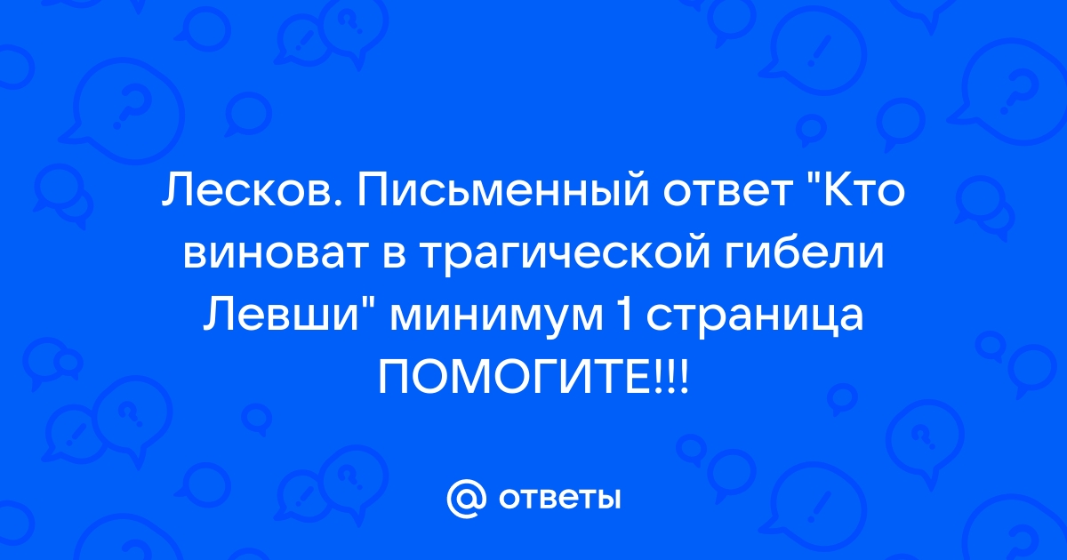 Кто левша на картинке правильный ответ