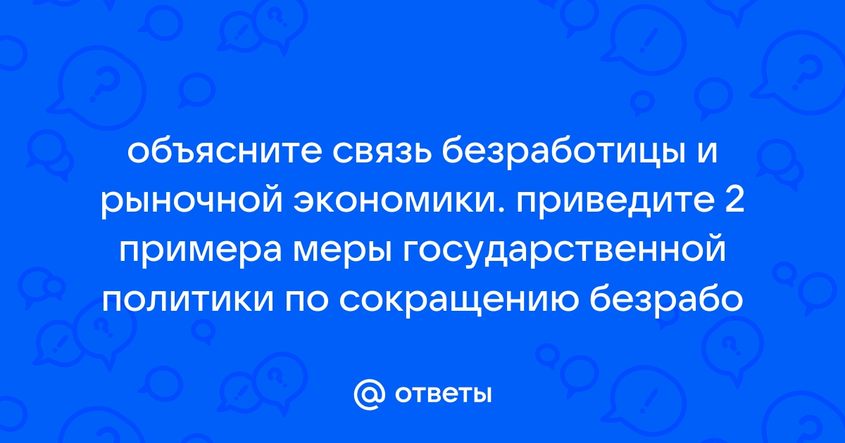 Объясните связь экономики с любой другой