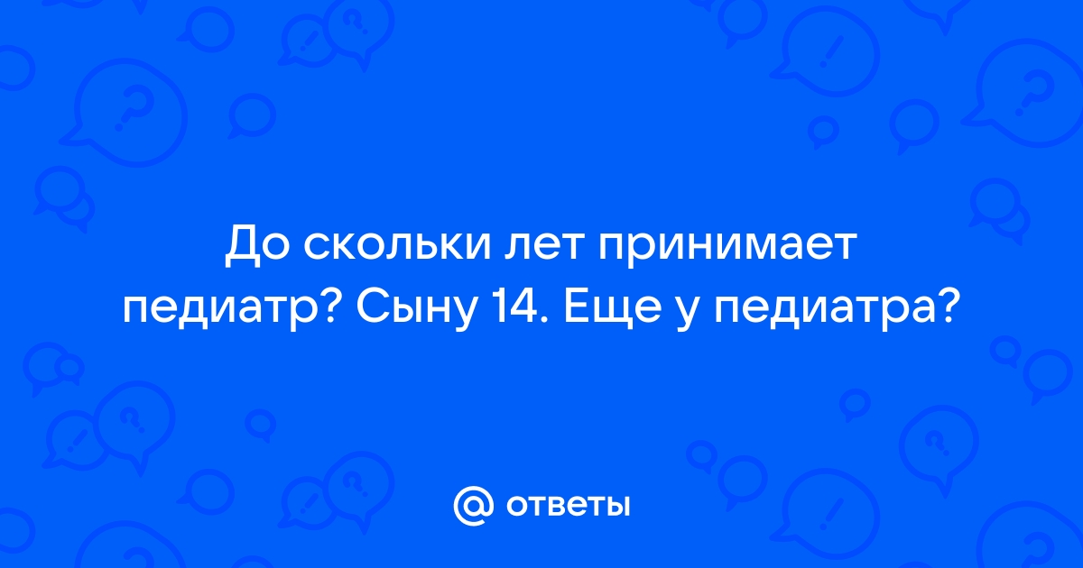 Запара педиатр белгород где принимает телефон