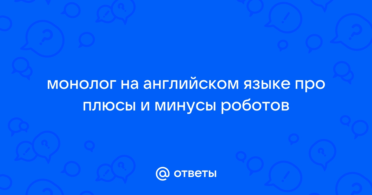 Плюсы и минусы использования гаджетов на английском