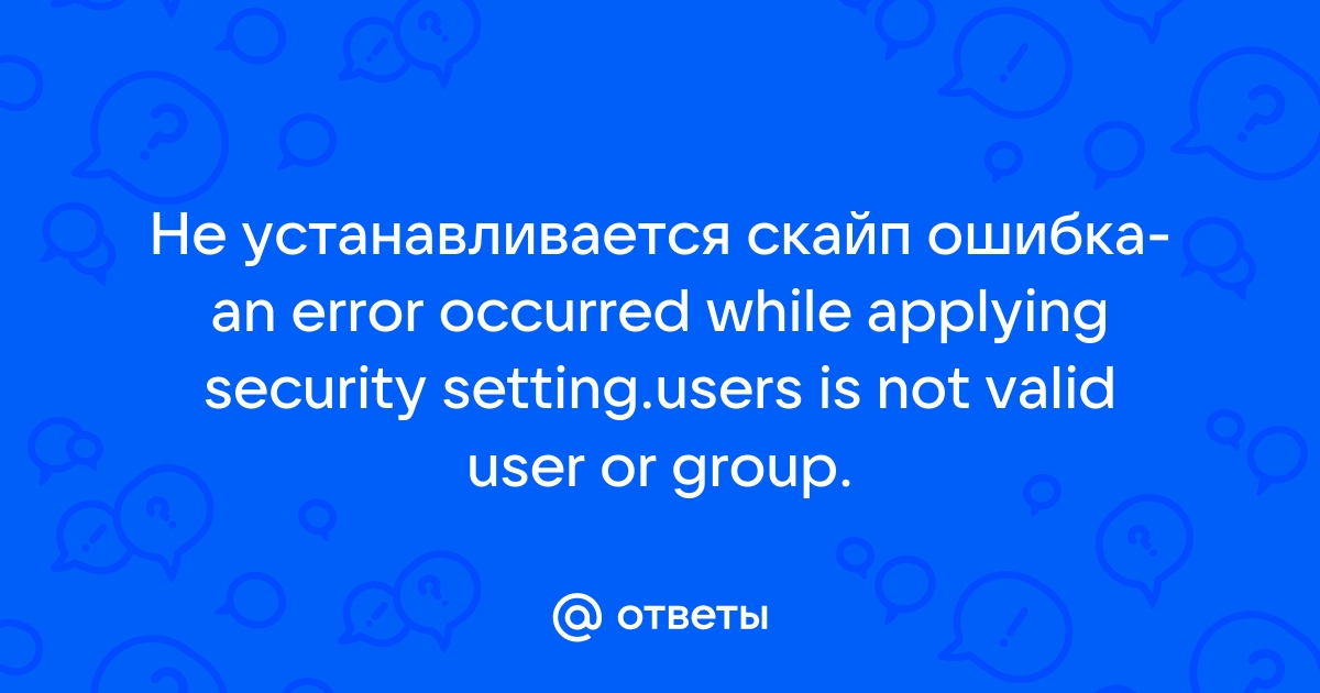 Скайрим ошибка error