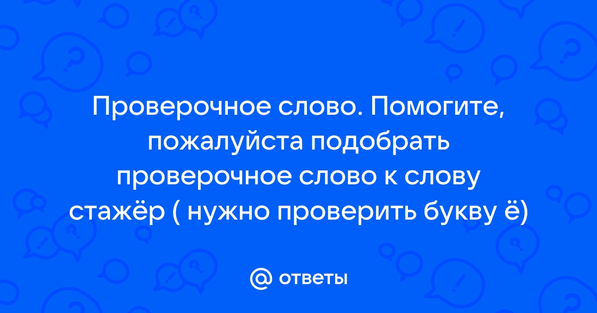 Как правильно пишется «чащоба»?