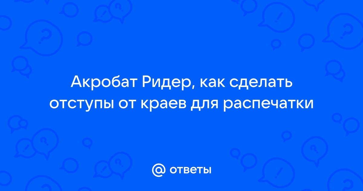 В адоб акробат открывает 2 копии как изменить