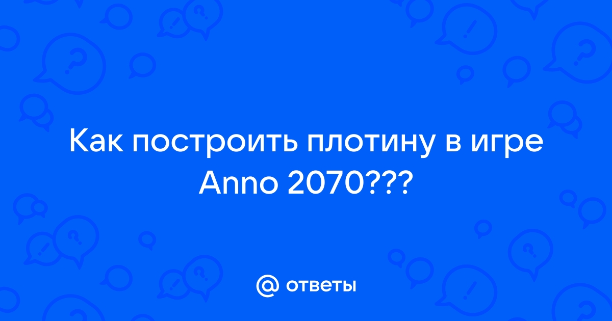 Anno 2070 как построить плотину