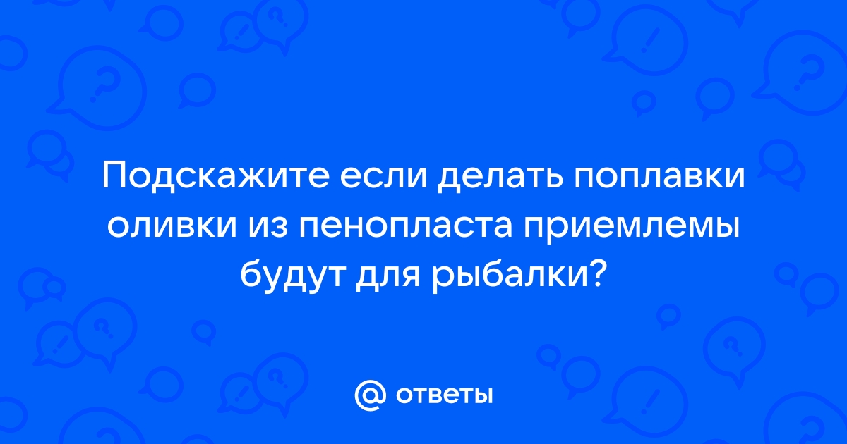 Поплавок из пенопласта черечный, 8 г.