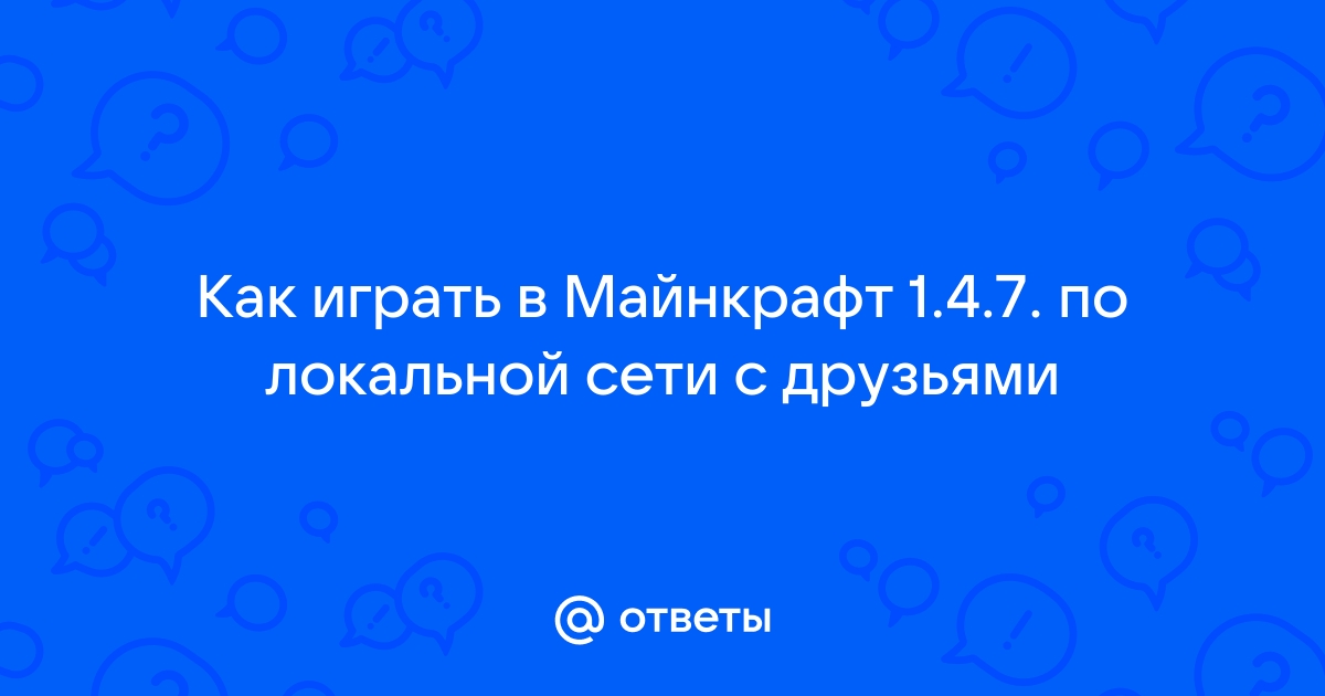 Сервера Майнкрафт 1.4.7