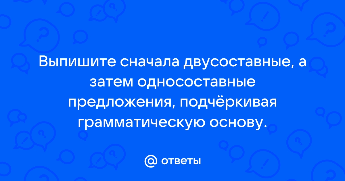 Сквозь щели беседки пробивалось закатное солнце грамматическая основа