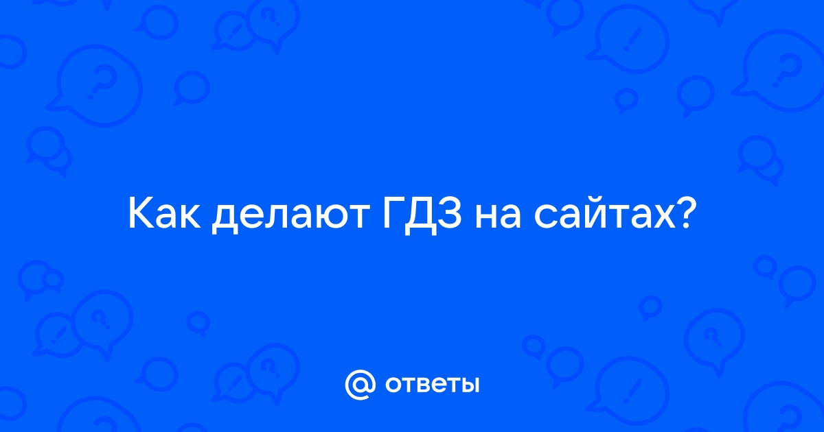 Есть ли гдз без интернета