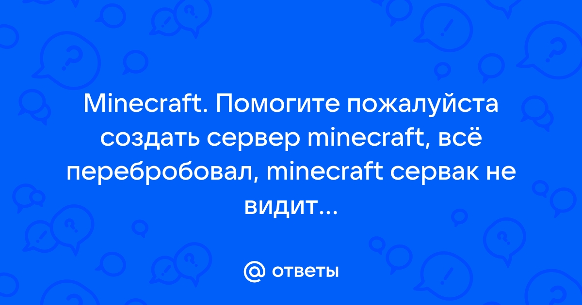 Ответы okna-gotika.ru: Minecraft проблема с локальной сетью)))