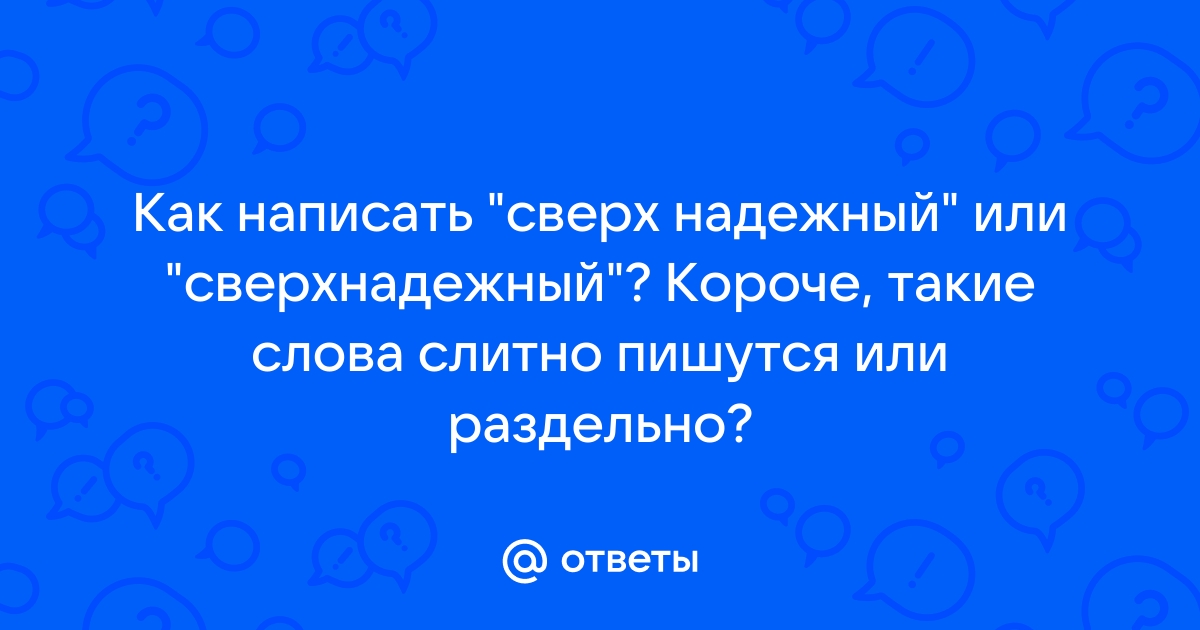 Знай русский! Почему «бизнес-класс» через дефис, а «экономкласс» слитно?