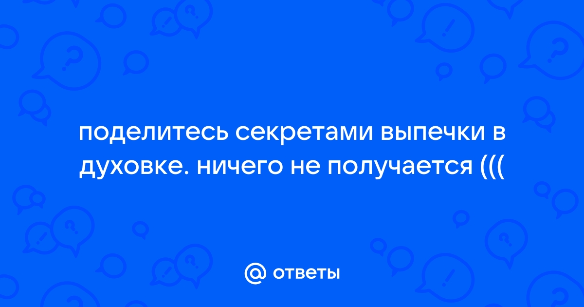 «Не пирог, а недоразумение какое-то»: 6 проблем с выпечкой, которые можно исправить