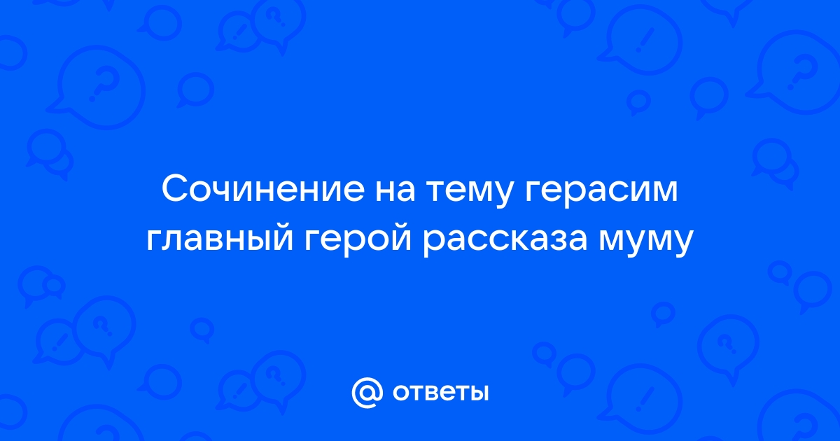 Сочинение по теме Почему он так непонятен