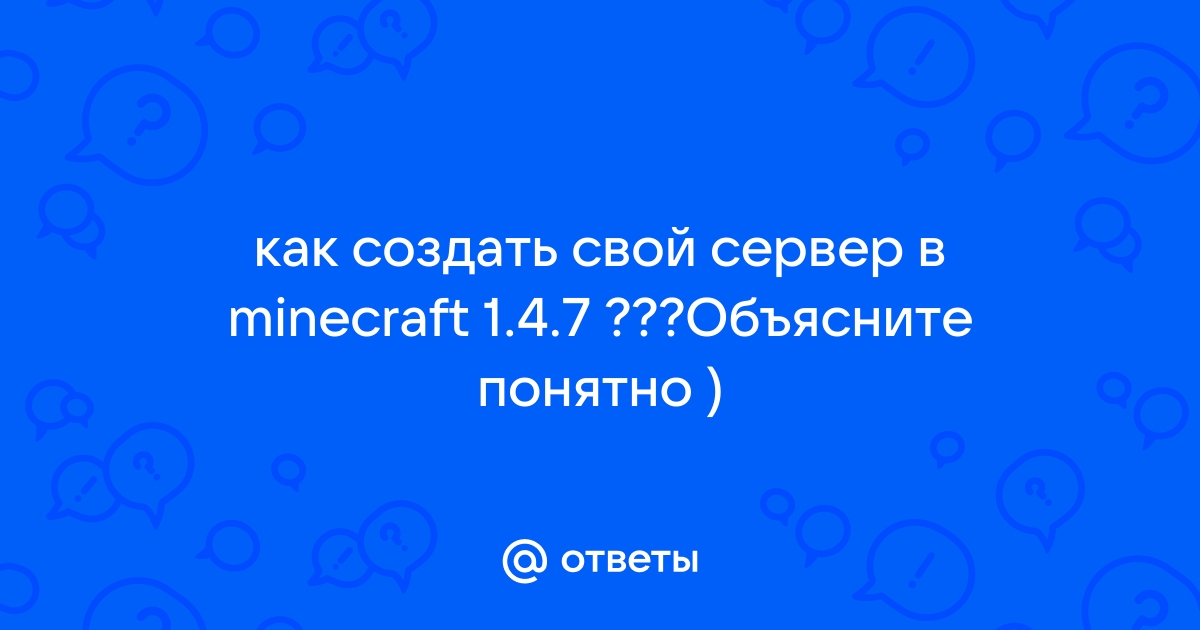 Ответы 5perspectives.ru: Как создать сервер майнкрафт с модами???