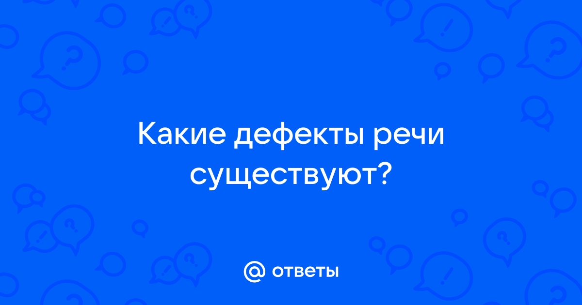 Какие речи существуют