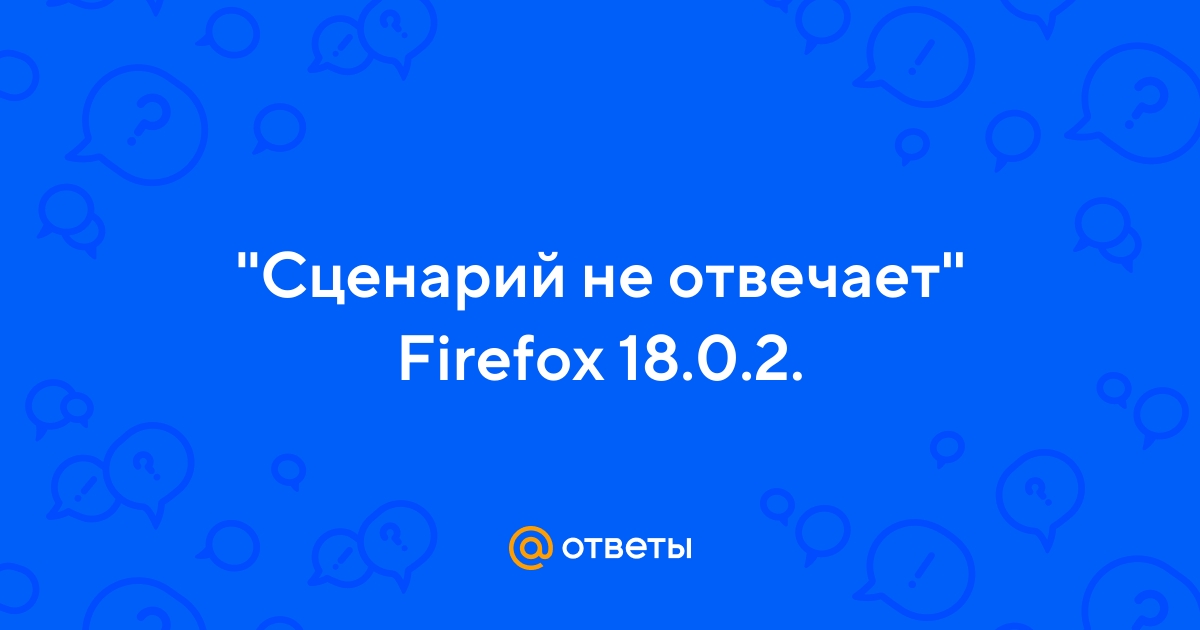 Firefox зависает или не реагирует - как исправить