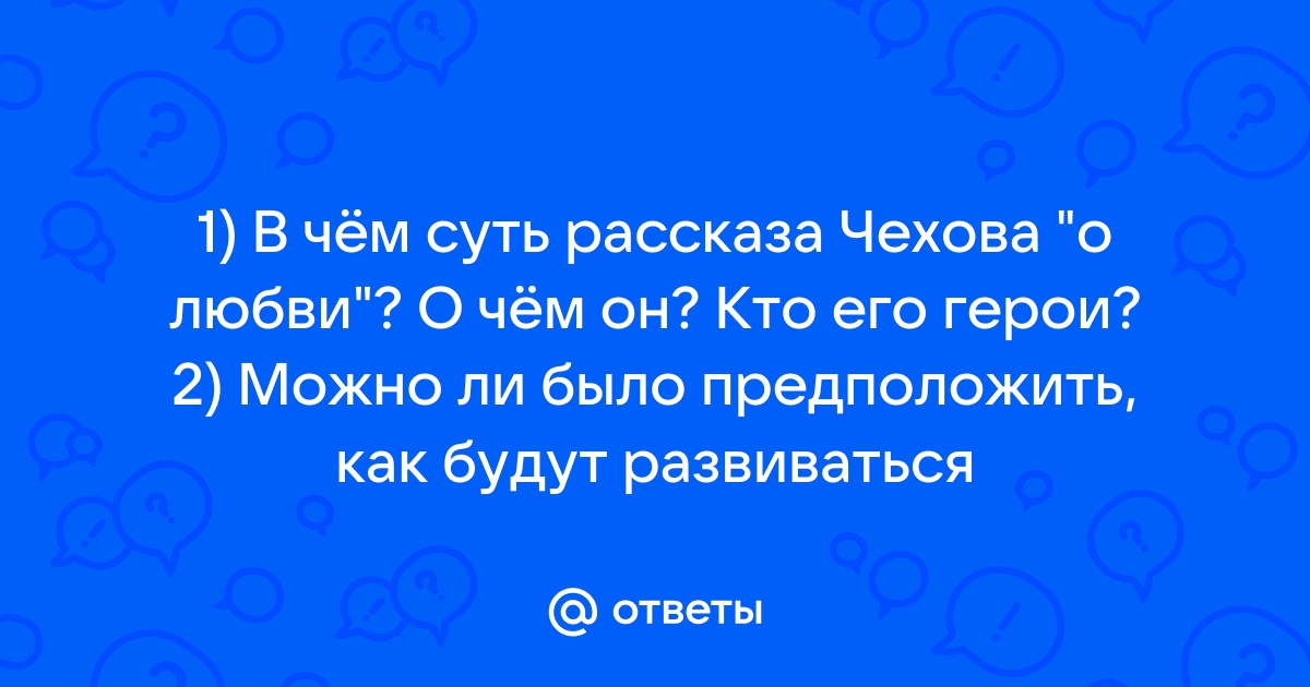 Главные герои о любви