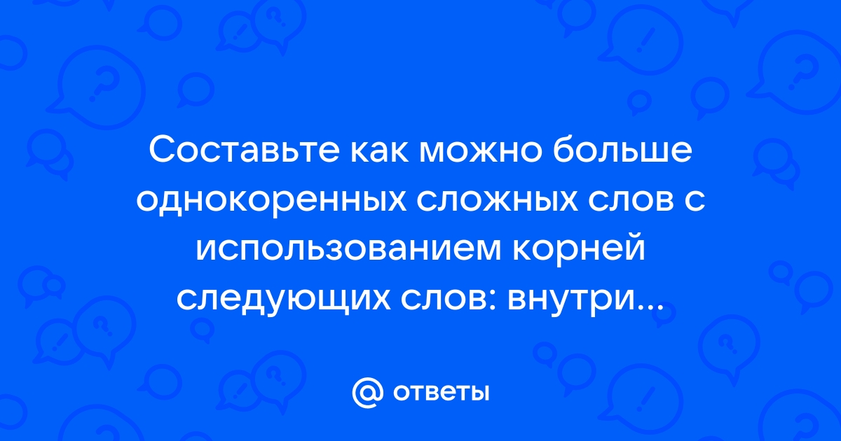 Однокоренные слова к слову человечество