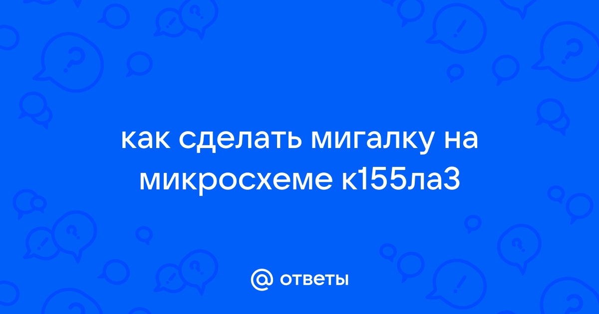 Урок 5 - Полицейская мигалка своими руками из светодиодов на Arduino