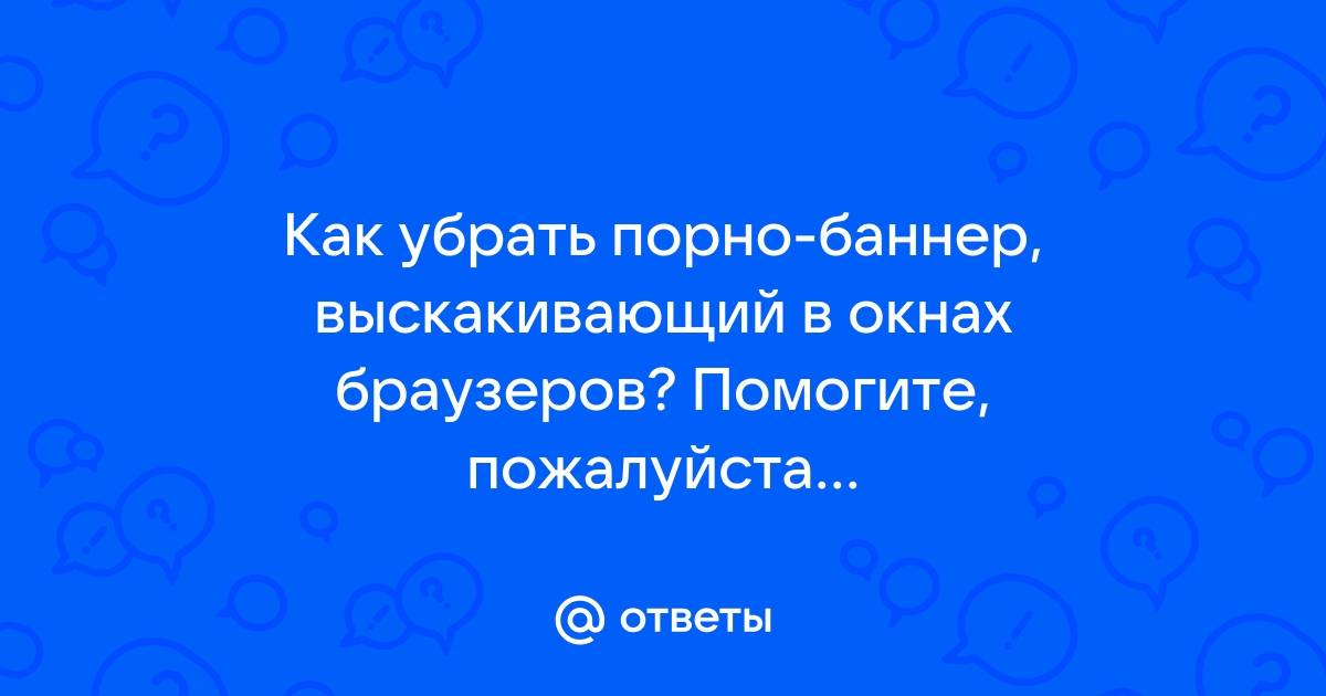 Помогите удалить баннеры появляющиеся слева во всех браузерах - Помощь по лечению - patriotcentr38.ru forum