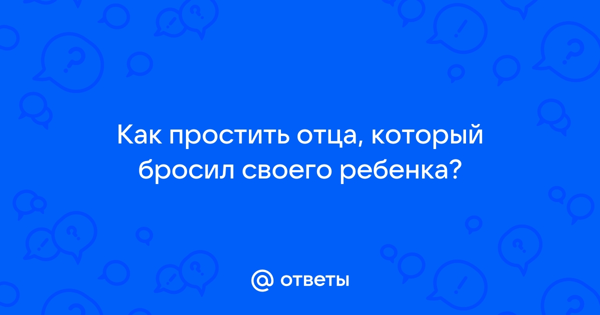 Статусы о плохих отцах