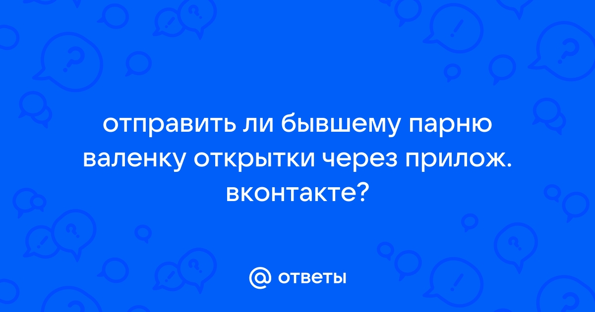 Открытка с днем рождения бывшему парню