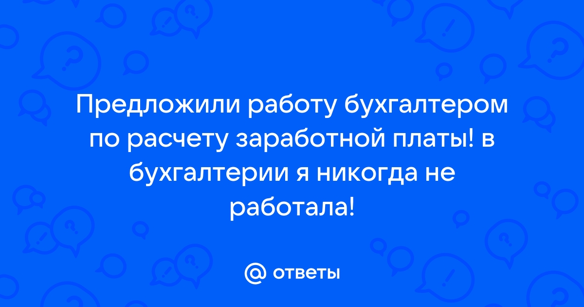 Что должен знать бухгалтер по заработной плате