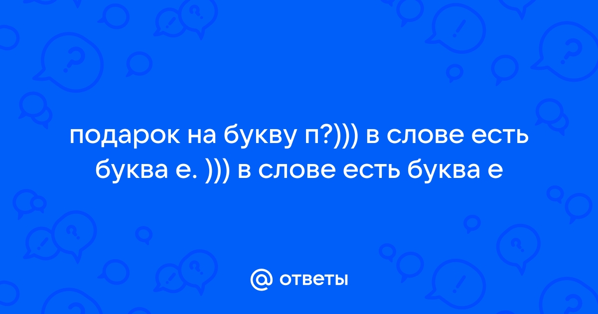 Шаблоны Буква п объемная скачать и распечатать