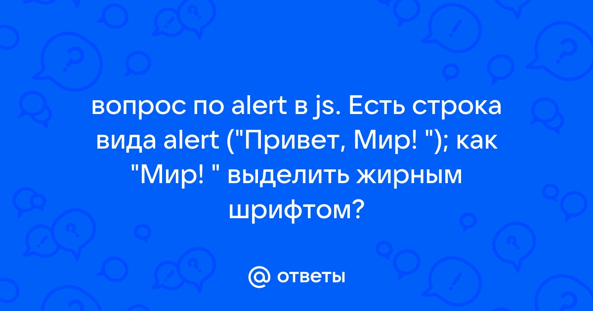 Как в icq выделить жирным шрифтом