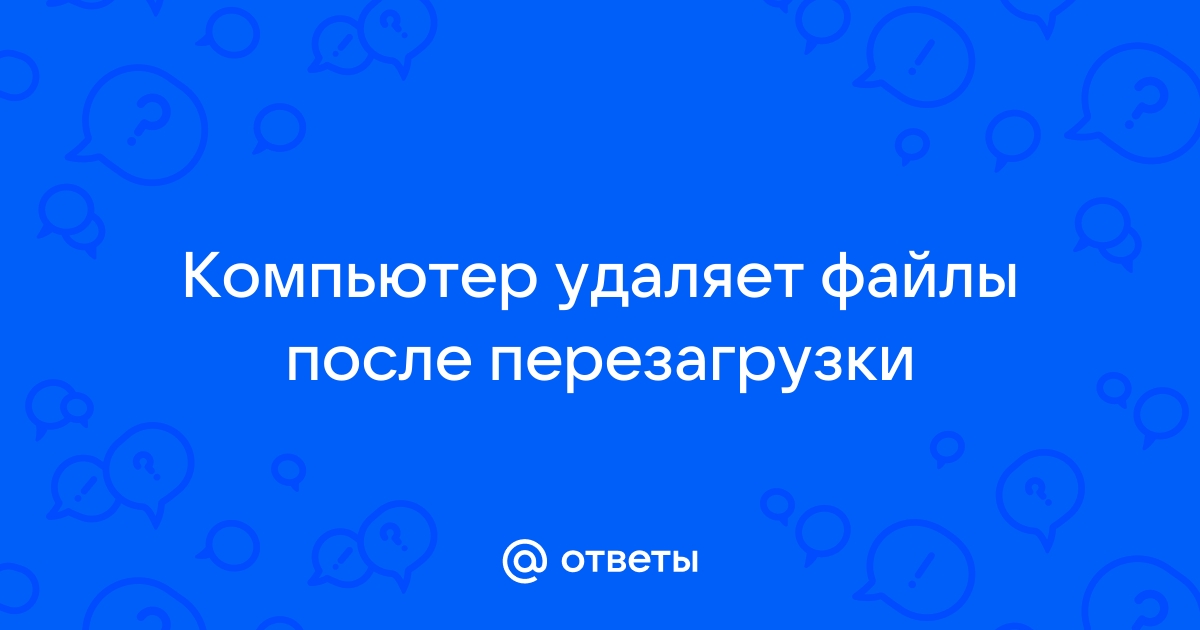 Чтобы не потерять файлы необходимо проводить