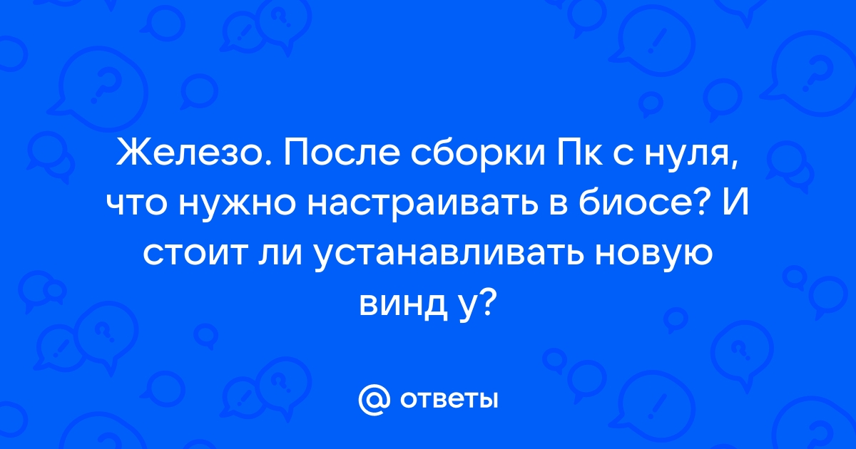 Какие драйвера нужно устанавливать после сборки пк