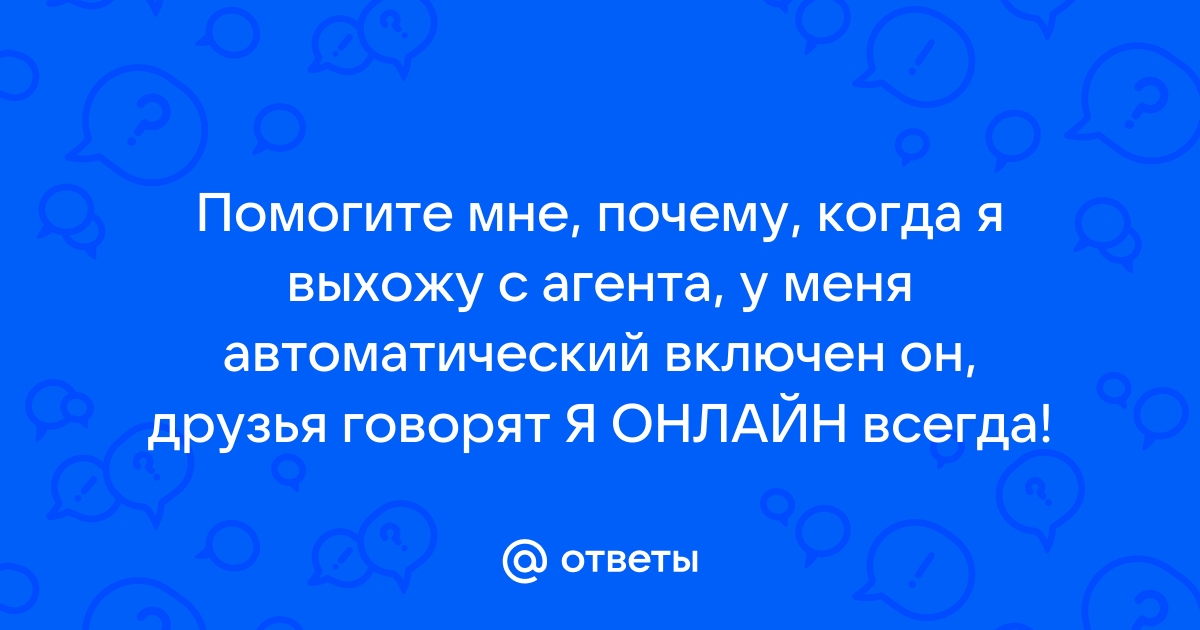 У меня телефон всегда включен